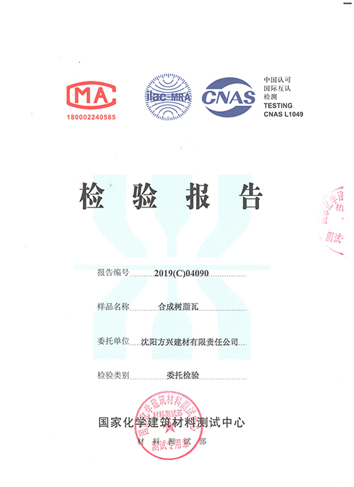 檢驗報告